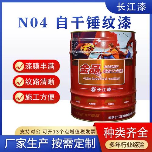 長江漆N04自干錘紋漆——工業防護與美觀兼具的明智之選